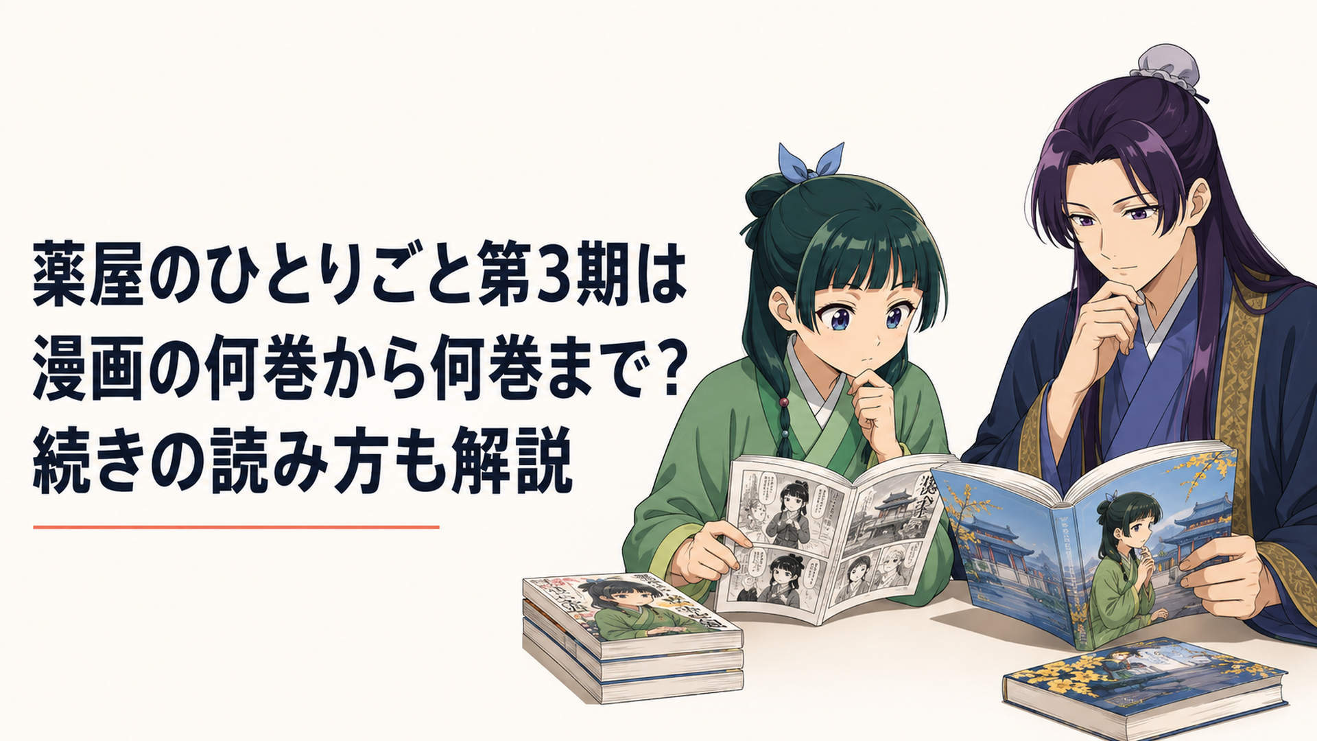 薬屋のひとりごと第2期の続きとなる漫画20巻85話と原作小説5巻を比較する場面