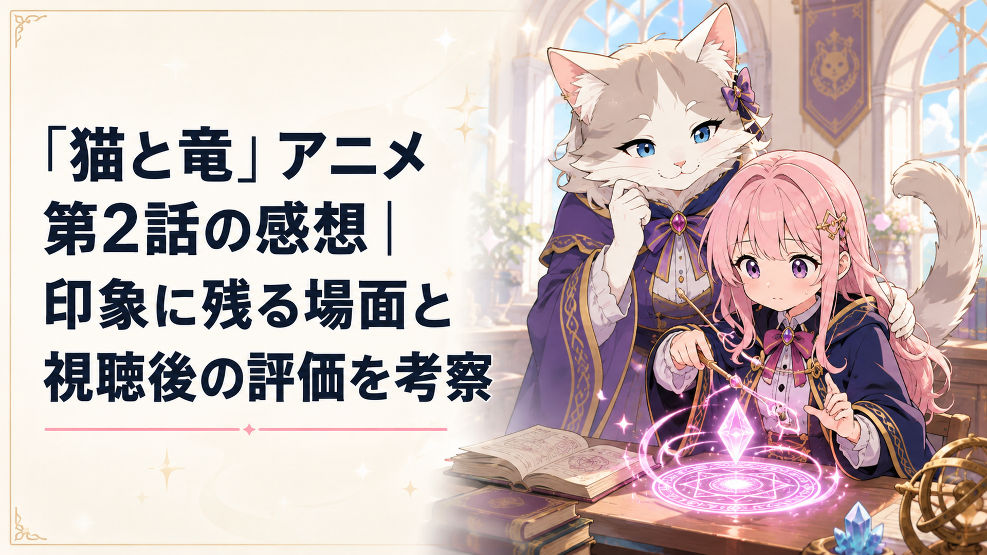 魔法学校でママにゃんが自信のない少女アンネロッサの魔法修行を優しく見守る温かな場面