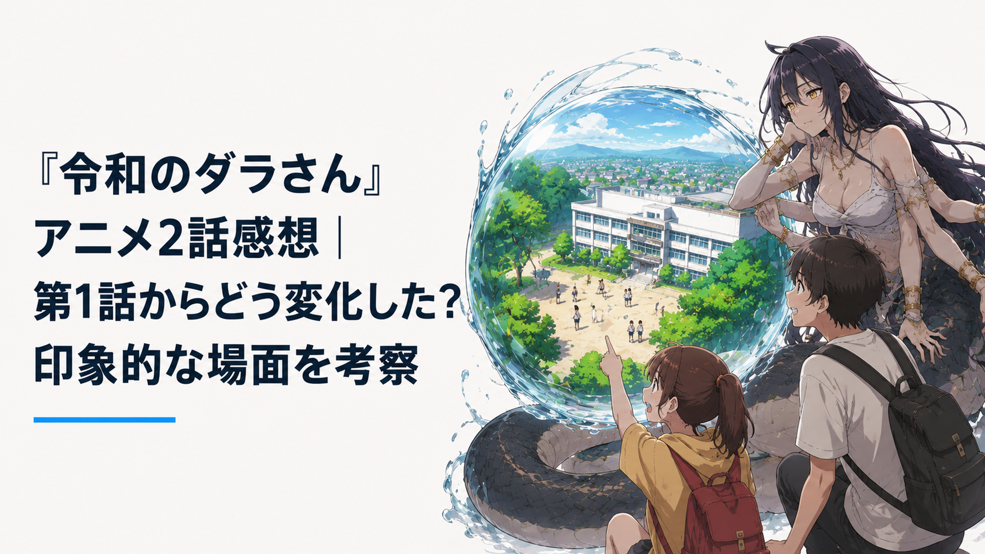 水鏡越しに薫と筆木先生を見て警戒するダラさん