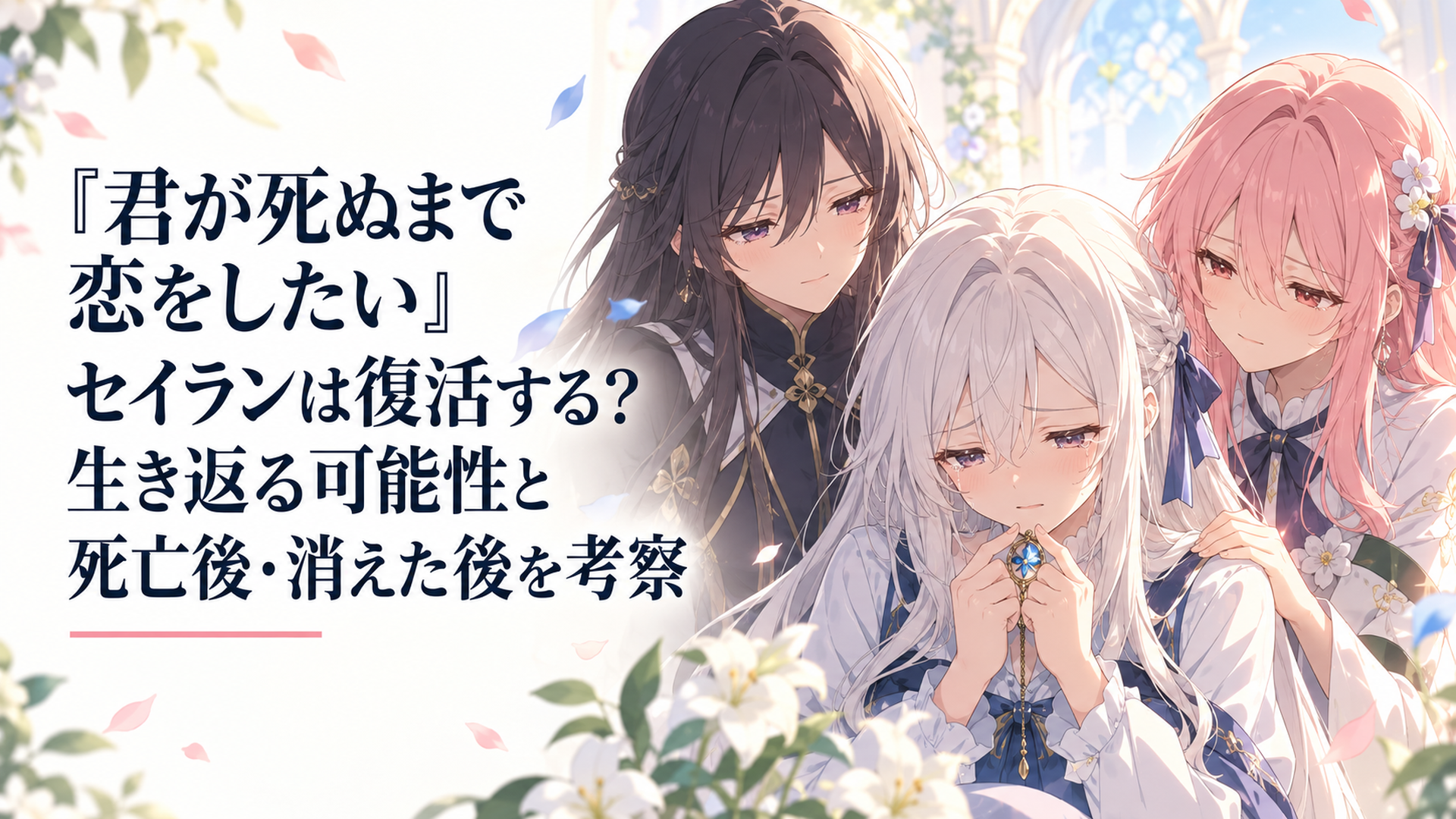 セイランのペンダントを握るアリと、そのそばで静かに見守るシーナとミミの切ないアニメ風シーン