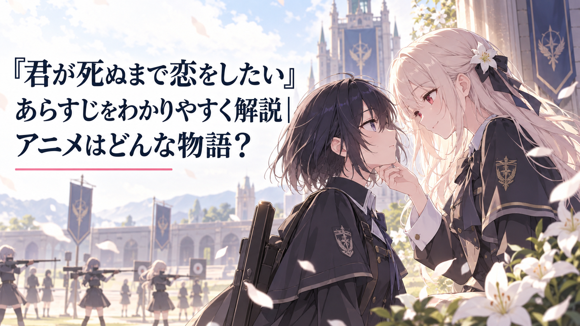 戦争用の兵器を育てる学校で出会い向き合うシーナとミミ