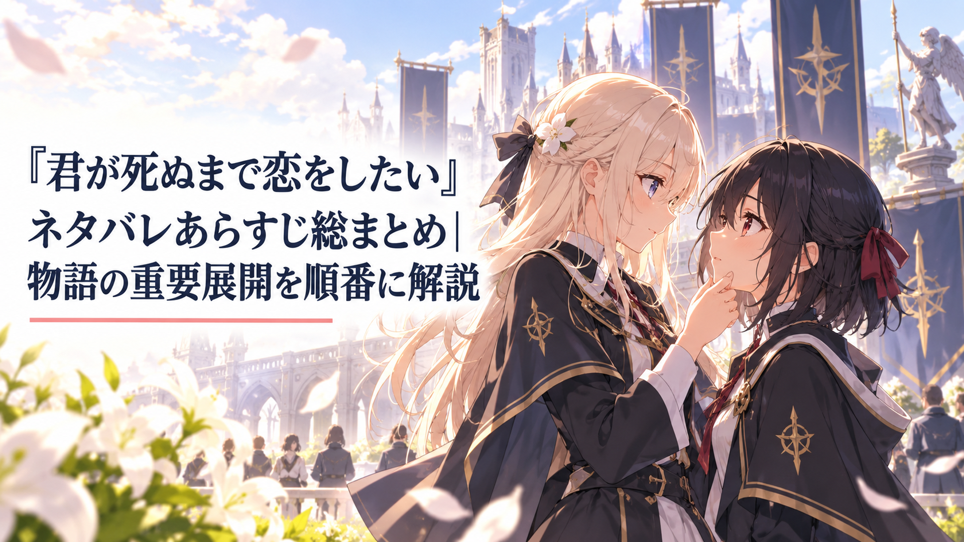 戦争用の魔術兵器を育てる学校を背景に向き合うシーナとミミ
