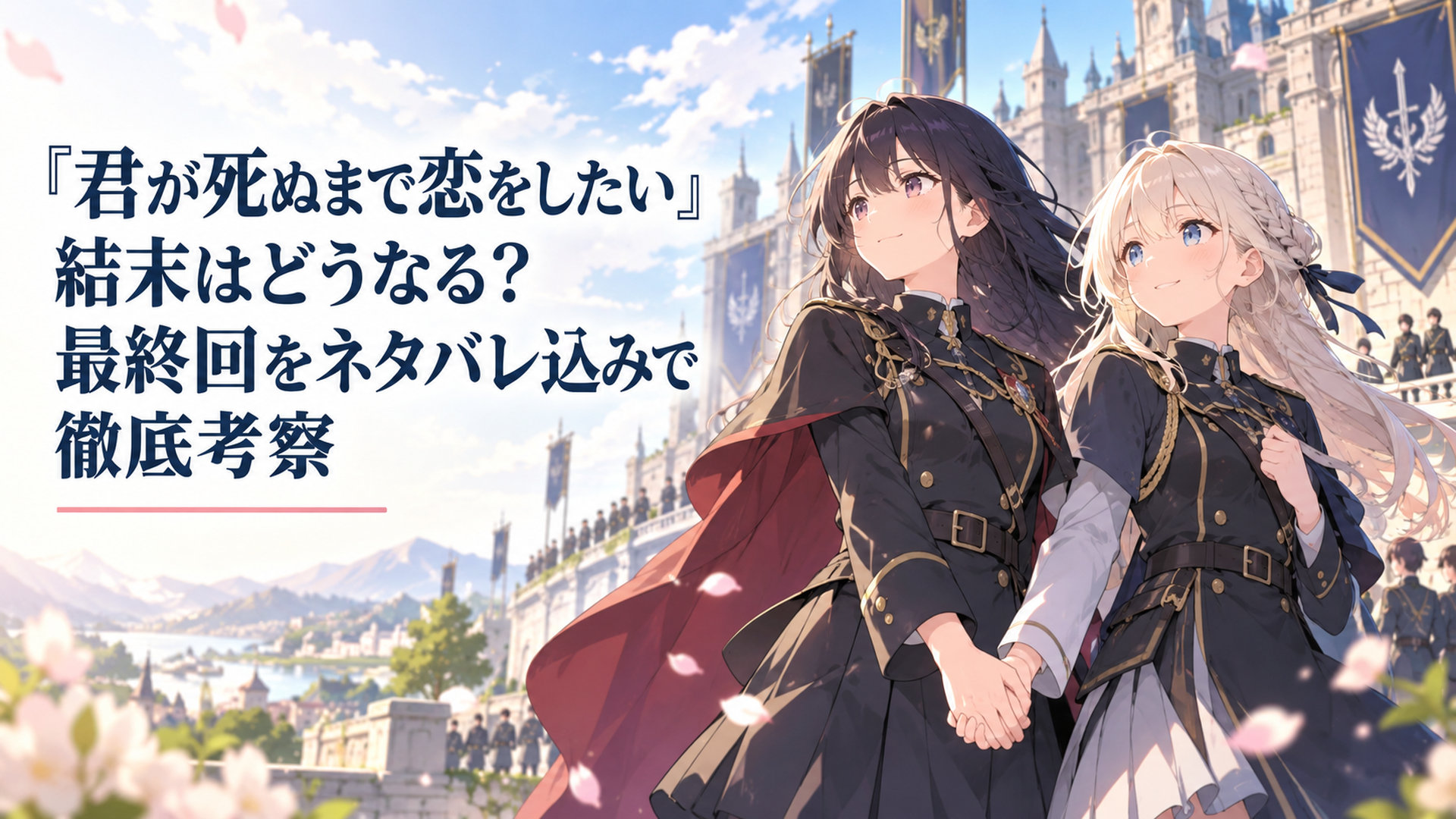 戦争の学校を背に手を取り未来を見つめるシーナとミミ