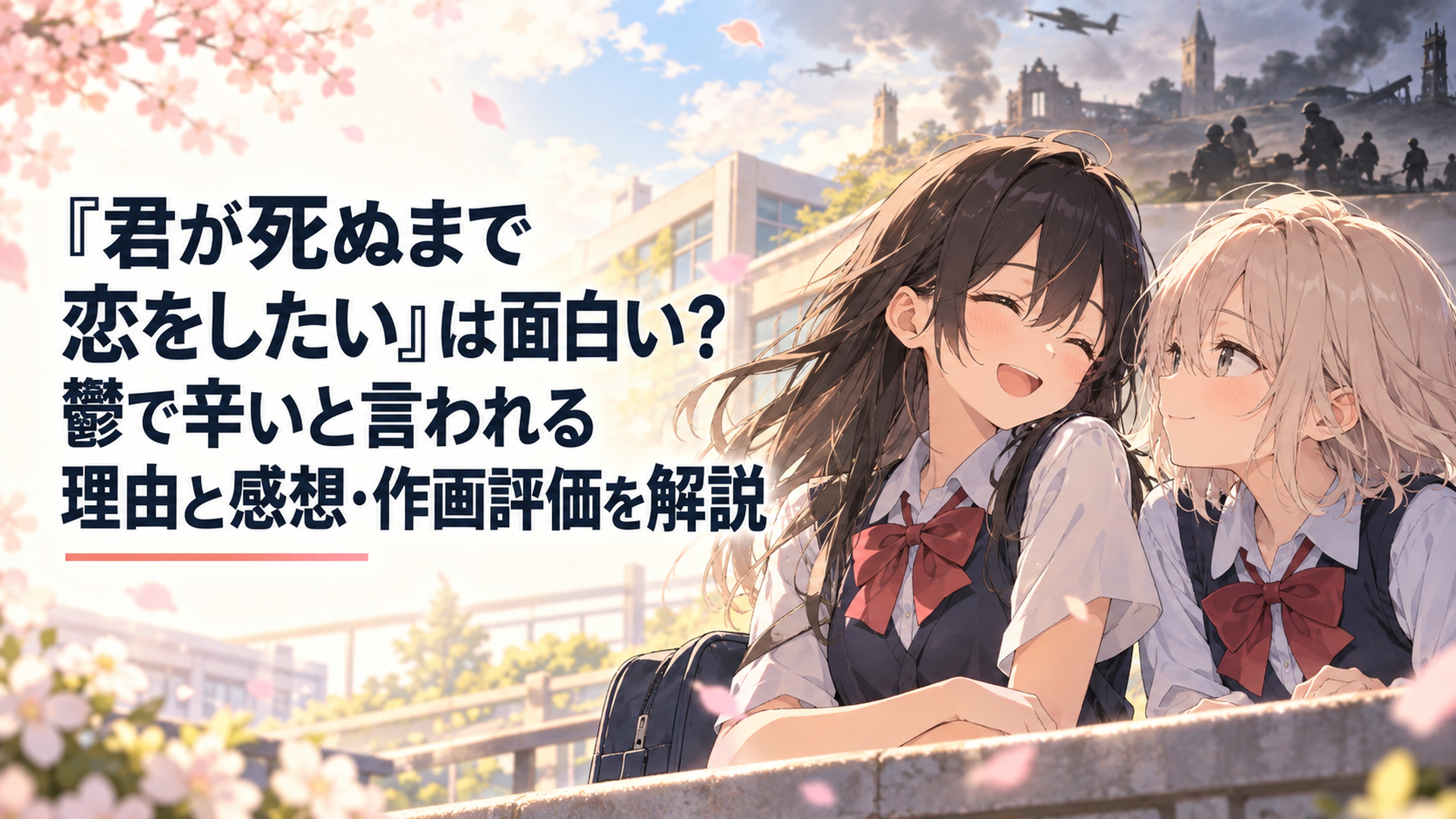 穏やかな学校生活を送るシーナとミミの背後に戦争の不穏な気配が重なる情景