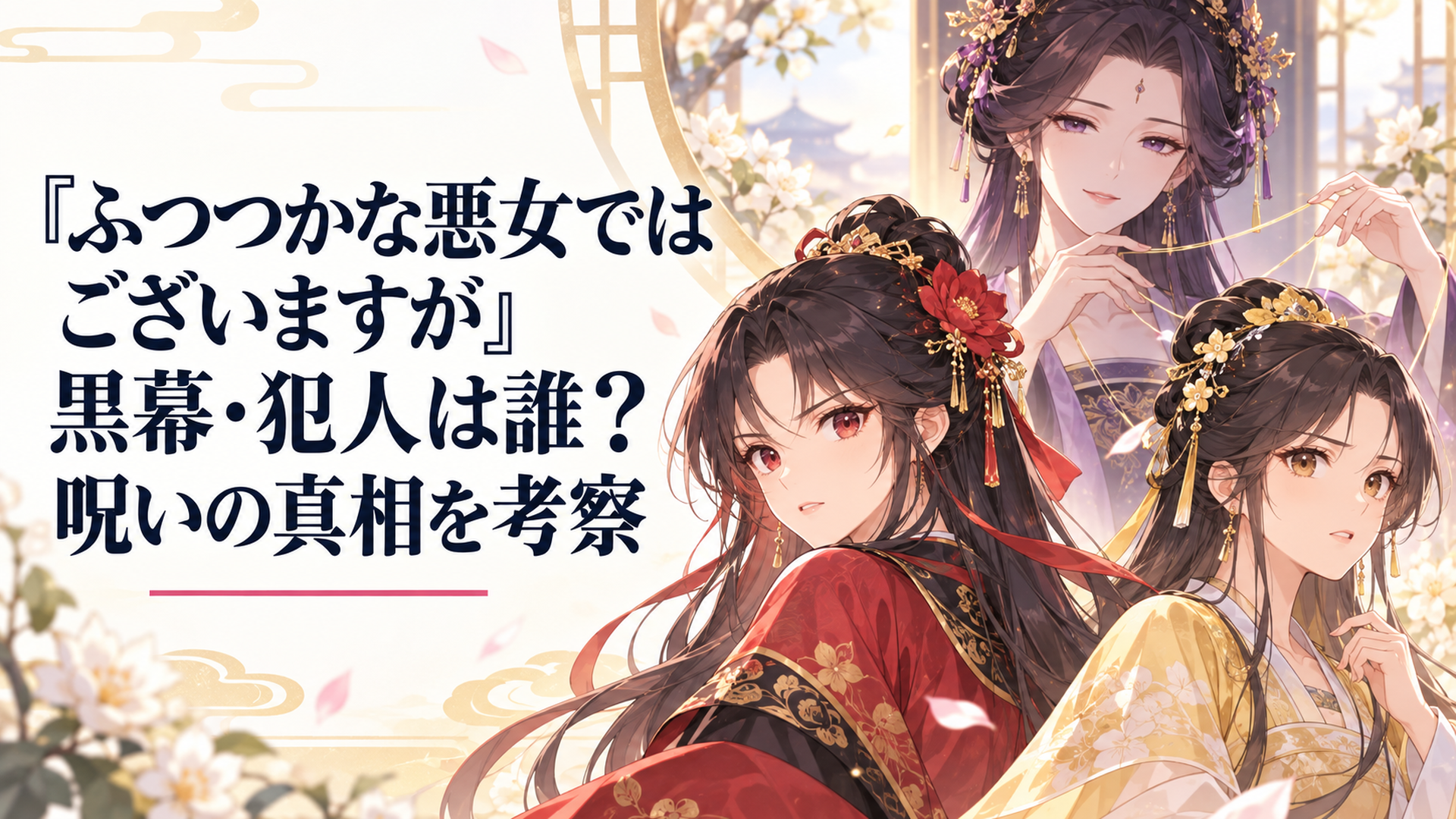 朱慧月と黄玲琳の背後で慈悲深い表情を見せながら密かに陰謀を巡らせる朱雅媚